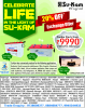 Su-Kam Sale